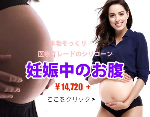 妊娠腹